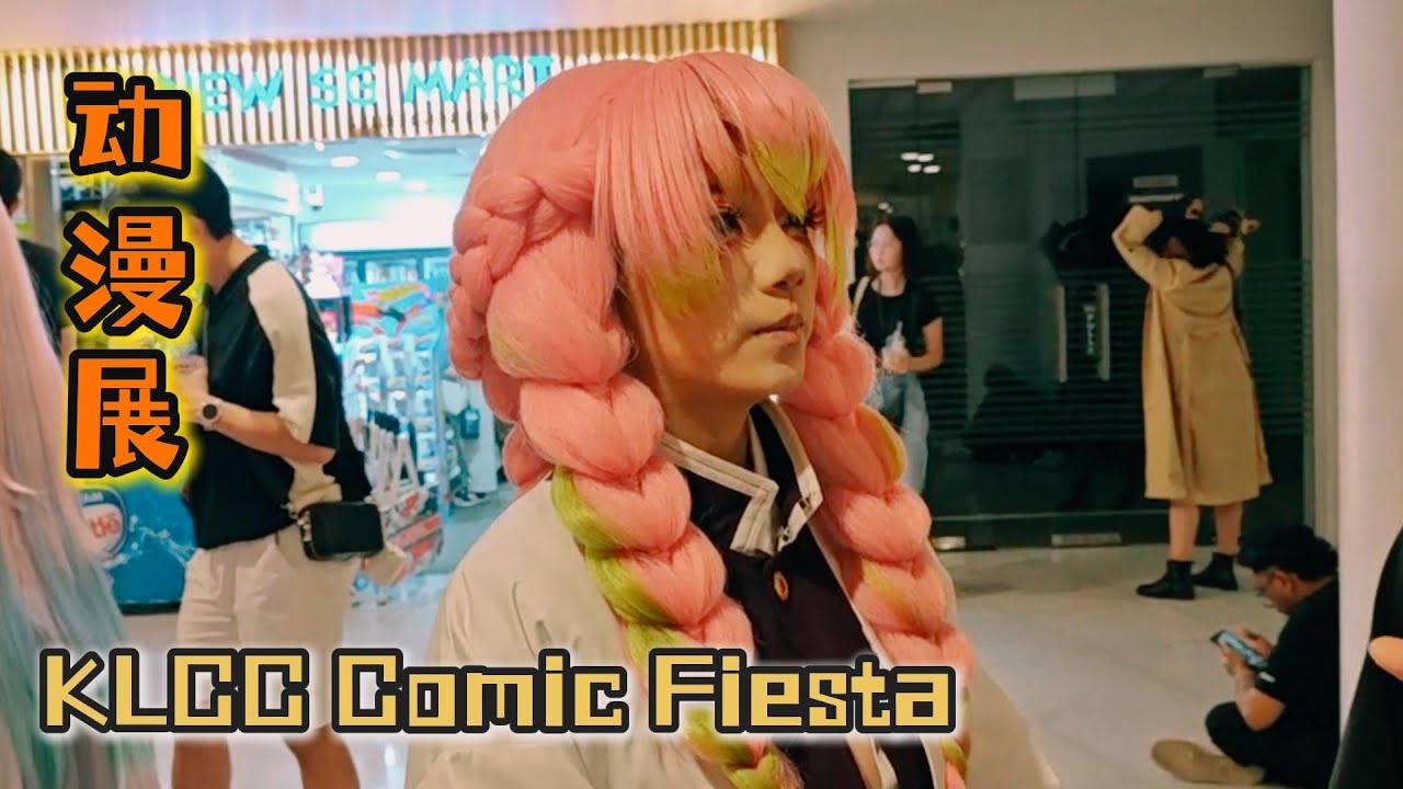 KL2-1 日发茶楼 KLCC动漫展 KLCC Suria