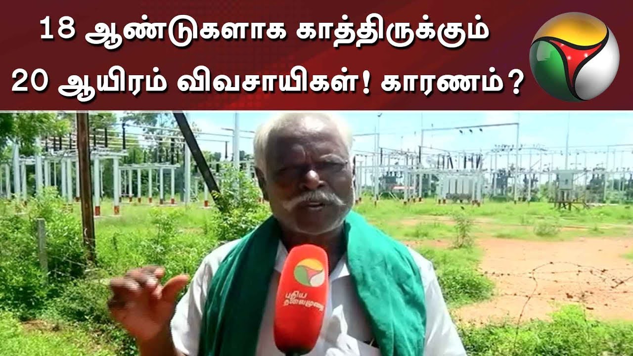 live tamil news 7 tv channels மும்முனை மின்சாரம் கேட்டு 18 ஆண்டுகளாக காத்திருக்கும் தஞ்சை விவசாயிகள்!