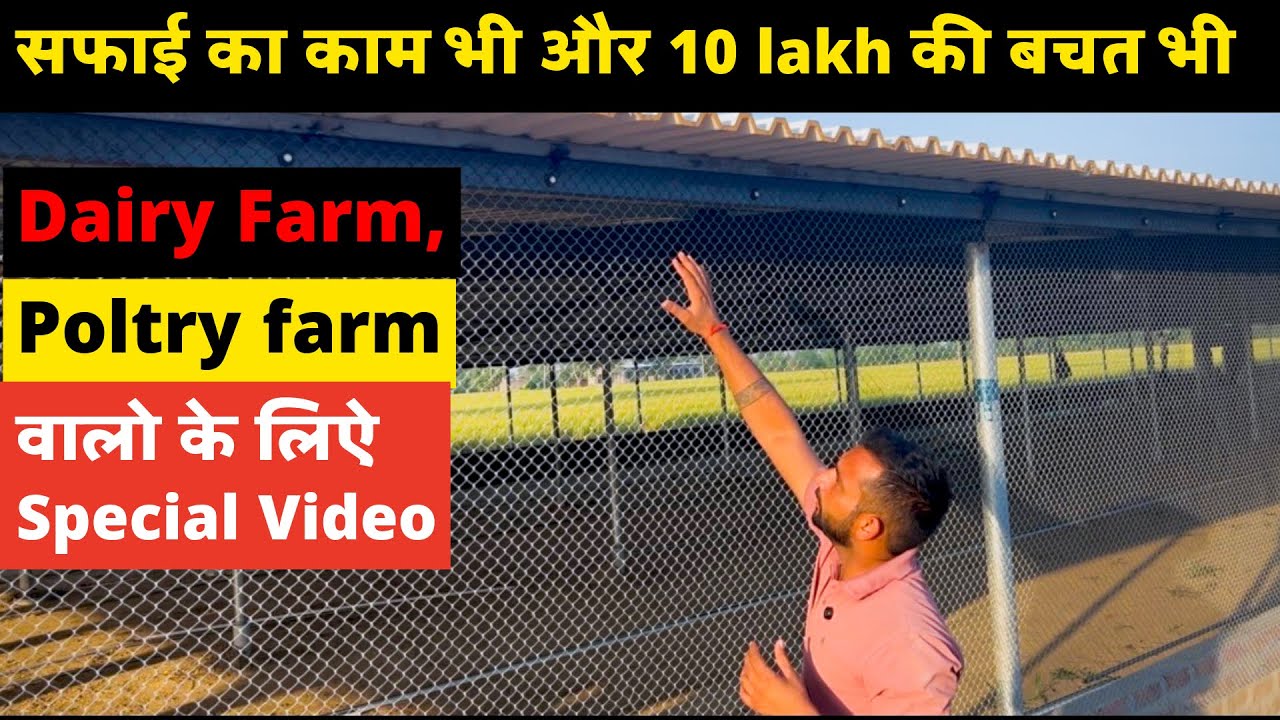 Dairy Farm और Poultry Farm वालों के लिए Latest Jugaad 🔥
