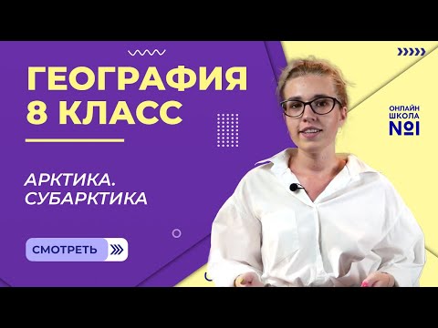 Video: Субарктикада аба ырайы кандай?