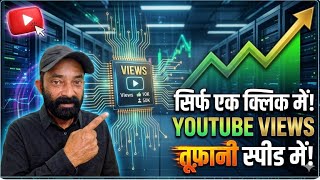 1 क्लिक करके सब्सक्राइबर और व्यूज बढ़ाने का तरीक/Anshu Kumar Tyagi 
