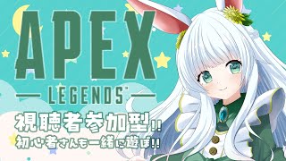 【8/14(木) 01:30～】参加型APEX｜全機種OK!! 初心者さんもどうぞ!! (*'▽')!!! ｜シーズン26【#もりやまゆーり】