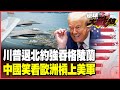 中國對伊朗支持