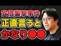 【成田悠輔】安倍首相の事件の本当の問題点は●●【なりたゆうすけ切り抜き】