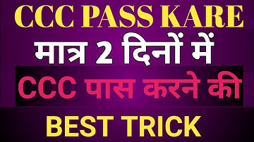 How to pass CCC exam? | How can I pass CCC exam easily? | How can I prepare for CCC? | NIELIT CCC