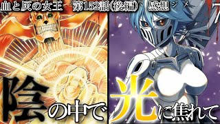 血と灰の女王(5)