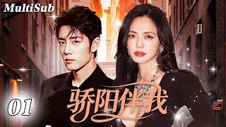 【2025超虐爽剧】冷艳御姐姚晨×忠犬弟弟肖战💞姐狗恋天花板🐶甜中带撕,欲感拉满🥵一次次唇枪舌剑的对峙中,爱情的种子却悄然萌芽...| 骄阳伴我EP01 | Herstory她剧场