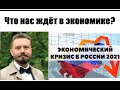 Санкции за Навального | ЭКОНОМИКА ВЫДЕРЖИТ? | Путинские решения это КАТАСТРОФА \\ Антон Любич