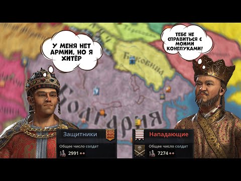 Видео: КАК ПОБЕДИТЬ за БОЛГАРИЮ в 867 | Сложные старты в Crusader Kings 3