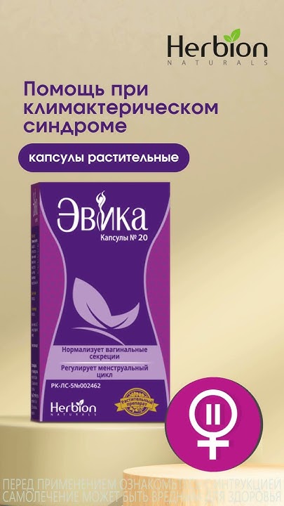 Эвика - для поддержки женского здоровья! - YouTube