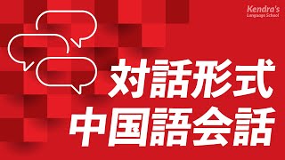 中国語の口を作る・ネイティブ会話練習