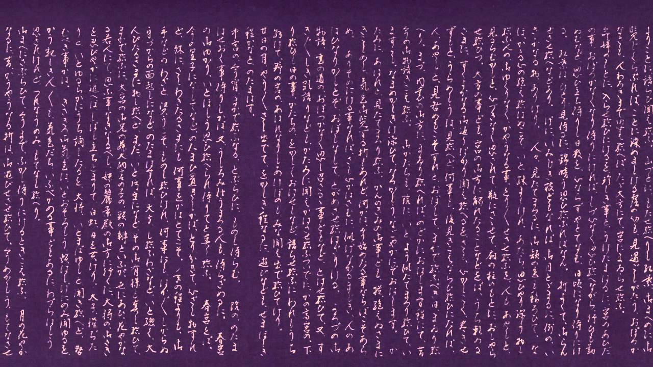 源氏物語～書写～【第六巻／賢木・花散里】 - YouTube
