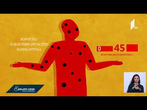 ტყვიის მავნე გავლენის თავიდან ასაცილებლად