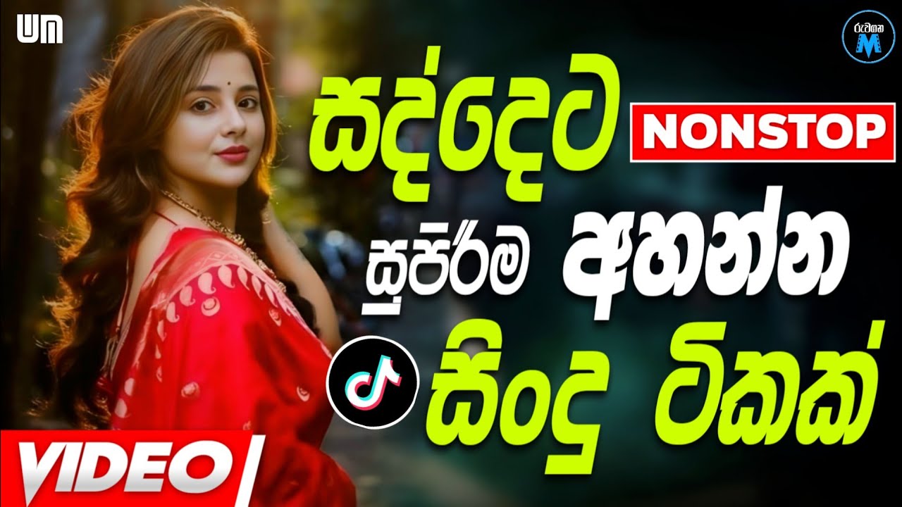 Shaa Fm Sindu Kamare New Nonstop 2025 | Sinhala Trending Songs Nonstop | Long Time Band Nonstop 2025