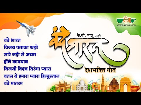 desh-bhakti-non-stop-song-|-vande-bharat-|-26-january-new-hindi-patriotic-song-2021-|-veena-music