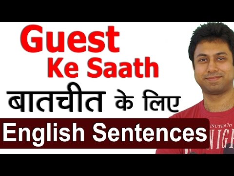 Guest से बातचीत के लिए English Sentences | Hindi To English Speaking Practice Conversation | Awal