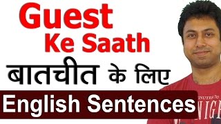 Guest से बातचीत के लिए English Sentences | Hindi To English Speaking Practice Conversation | Awal