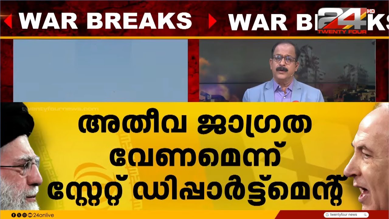'പൗരന്മാരെ ലക്ഷ്യമിട്ട് ആക്രമണത്തിന് സാധ്യത' ജാഗ്രതാ നിർദേശവുമായി US | Iran | US F-15 Fighter Jet