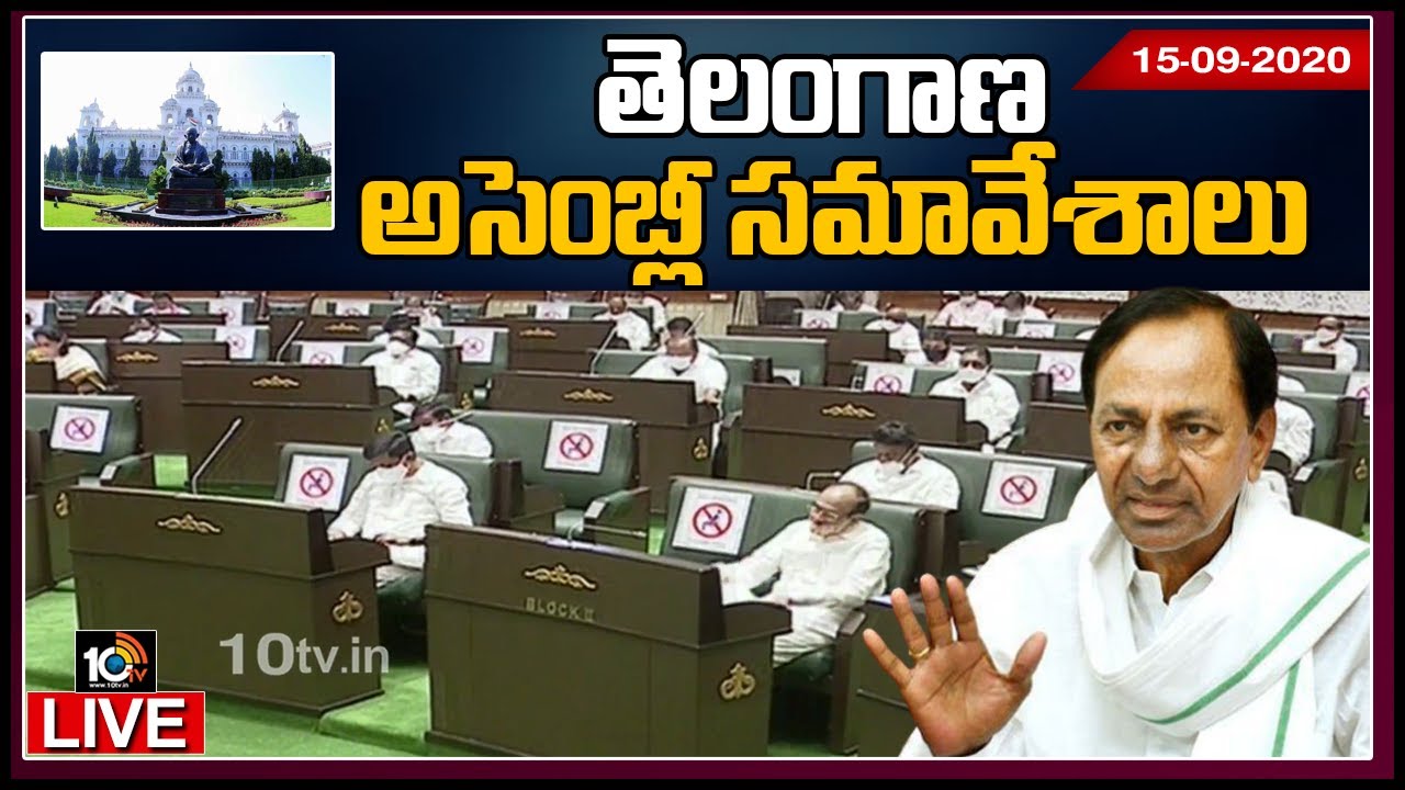Telangana Assembly LIVE | Monsoon Session 2020 Day-7 | CM KCR | 10TV News