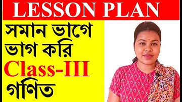 #সমানভাগেভাগকরি Lesson Plan Deled class 3 math Macro teaching final demo with TLM study centre