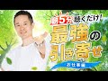 【永久保存版】毎朝5分聞くだけ!お仕事が奇跡の引き寄せで運ばれていく瞑想 / 最高のパフォーマンスを発揮した1日をスタート!