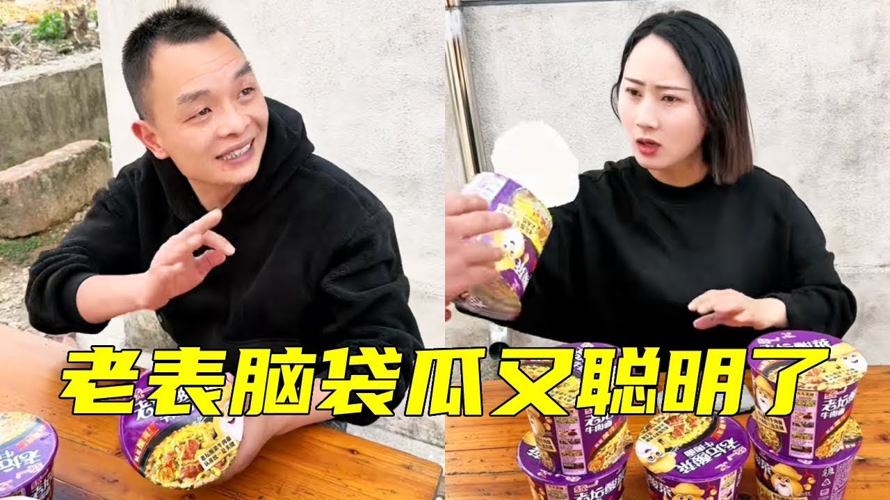 老表脑袋瓜又聪明了，暗度陈仓卖掉慧慧的泡面，这次赚大了#funny #搞笑 #comedy