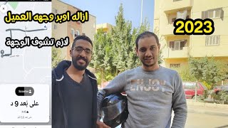 لو انت شغال اوبر لازم تشوف الفيديو ده ادعم كباتن الاسكوتر عشان ياخدو حقهم ؟؟