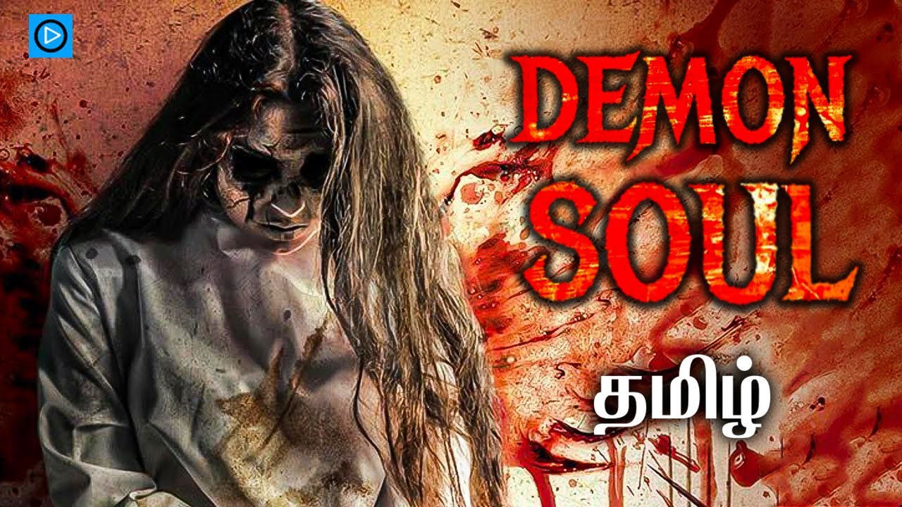 demon-soul-tamil-dubbed-full-movie-tamil-horror-movie