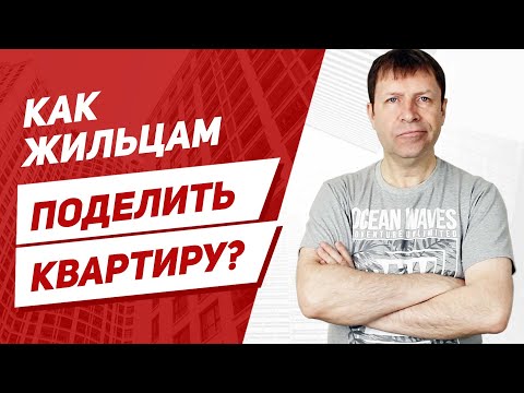 3 способа оформить определение порядка пользования квартирой!