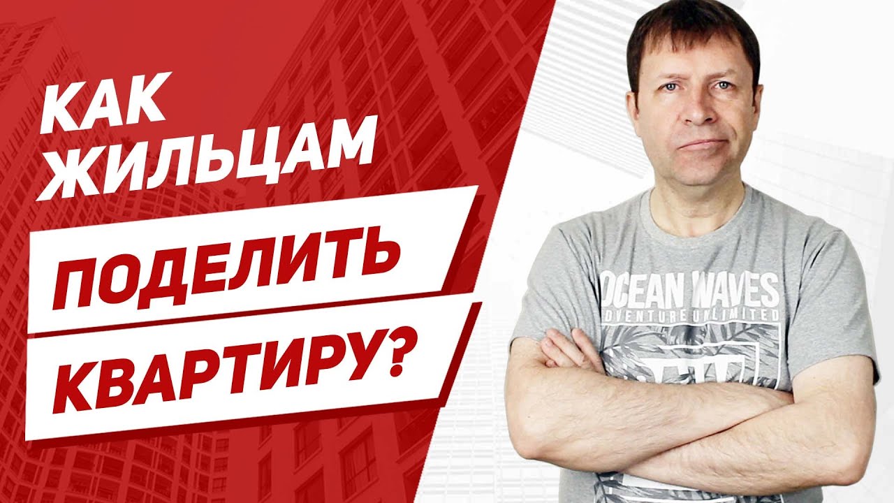 3 способа оформить определение порядка пользования квартирой! - YouTube