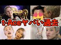 t-Ace超ヤバい過去について