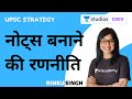 Notes Making Strategy | UPSC Strategy | UPSC CSE - Hindi | Rinku Singh