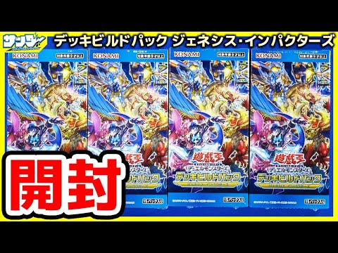 Yu-Gi-Oh] Okkun Edition! Aiming for Drytron! Opening 4 boxes of