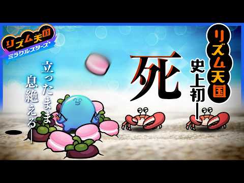 「らっだぁ、リズム天国中に息を引き取る【リズム天国 ミラクルスターズ】」のサムネイル