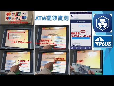 幣圈VISA卡Crypto.com(CRO)ATM現金提款教學流程(Withdrawal)(JACK ETH)