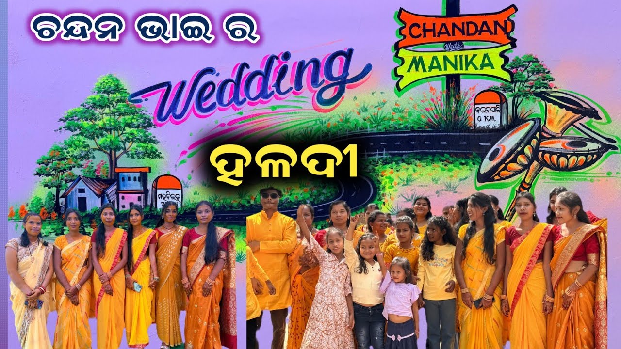 ଚନ୍ଦନ ଭାଇ ର ଵିହା || ଆଜି ହଳଦୀ ରସମ୍ କେନ୍ତା ହେଲା ? Dance || Music || Fun 😊 