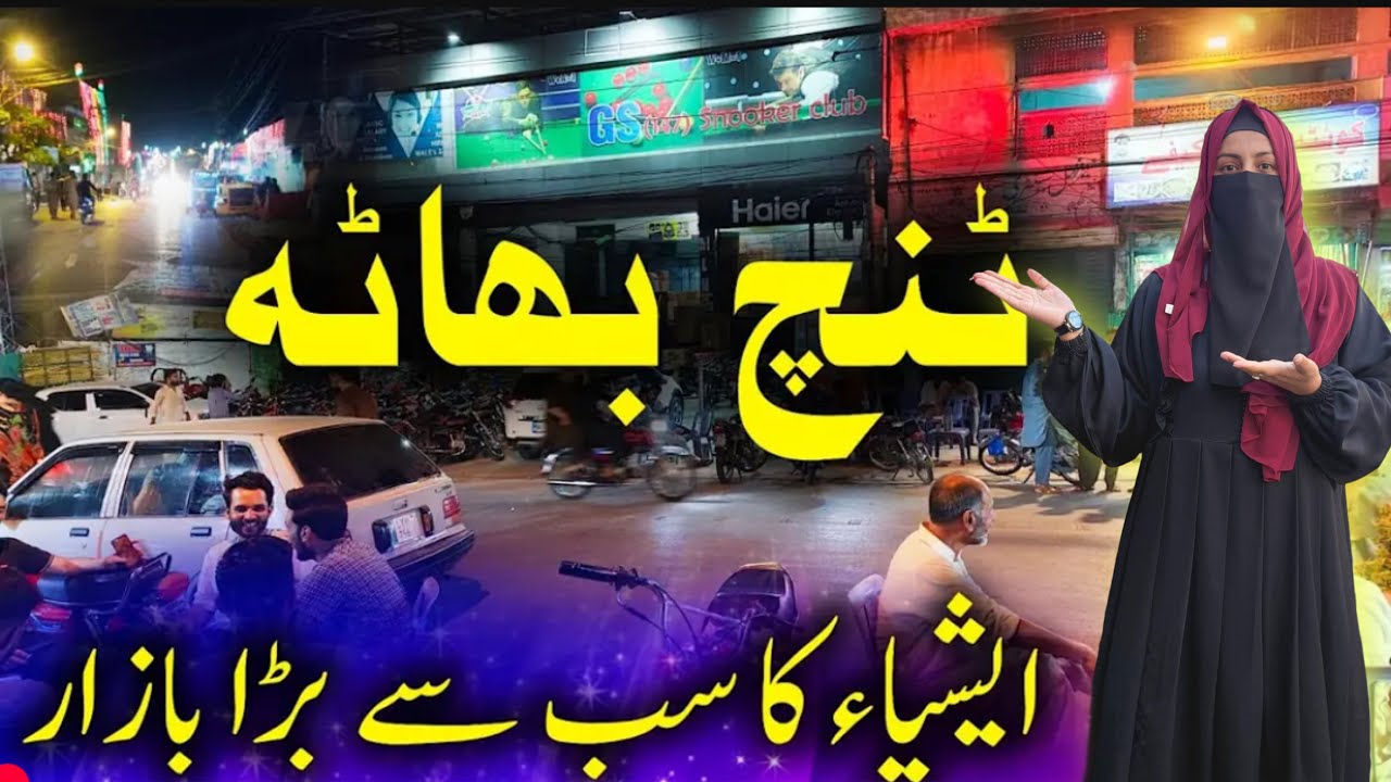 Tench Bhatta  Biggest Bazaar Of Rawalpindi