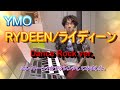 [RYDEEN ライディーン~Fusion Rock arr,~/ YMO ]Electone