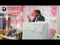 Pastors day special by pastor jose kujur  anant jeevan marg sanstha  jabalpur