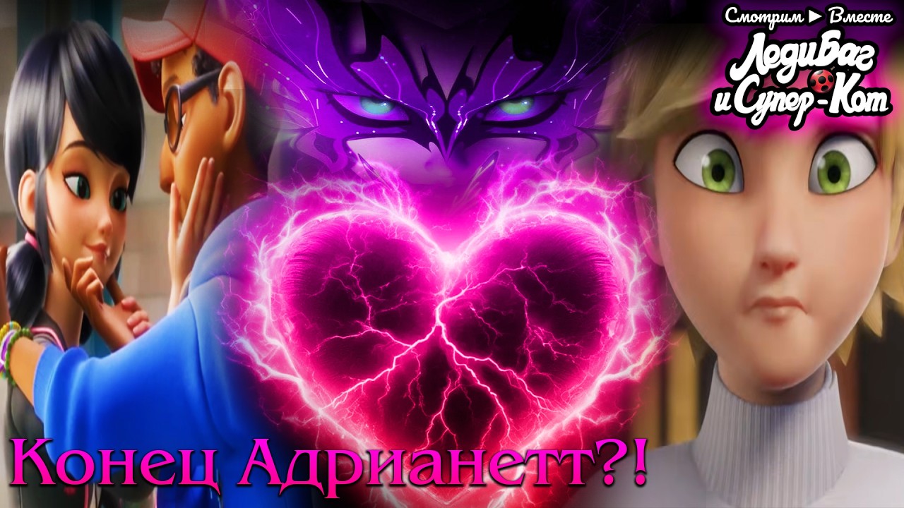 Банда Рэя помогает Хризалиде? Трансформация Супер-Кота! ► Реакция на трейлер 