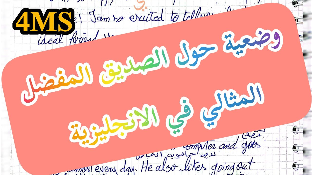 كل ما يخص الفصل الثاني 4MS/ 2023