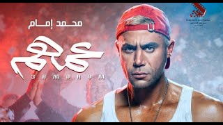 حصريا فيلم عمهم بطوله محمد امام محمد سلام باسم سمره