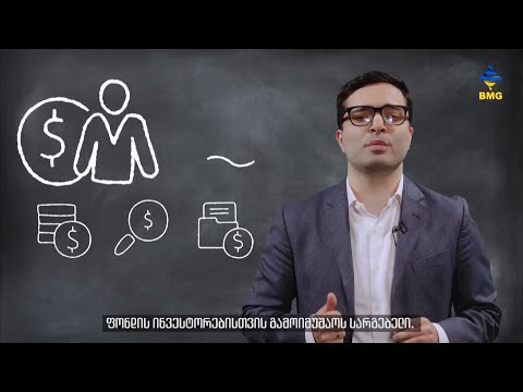 რა არის საინვესტიციო ფონდი ?