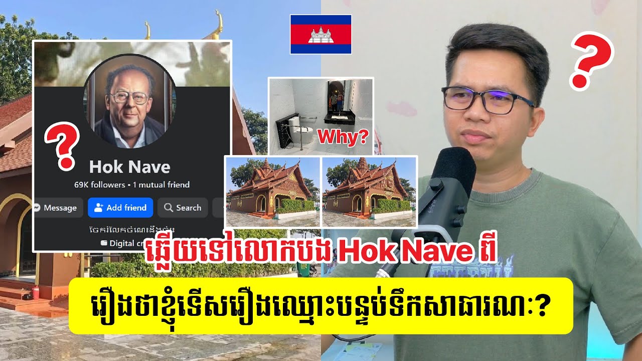 ឆ្លើយទៅ Hok Nave