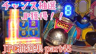 【ついに】フォーチュントリニティ 時空のダイヤモンド JPC抽選集 part45
