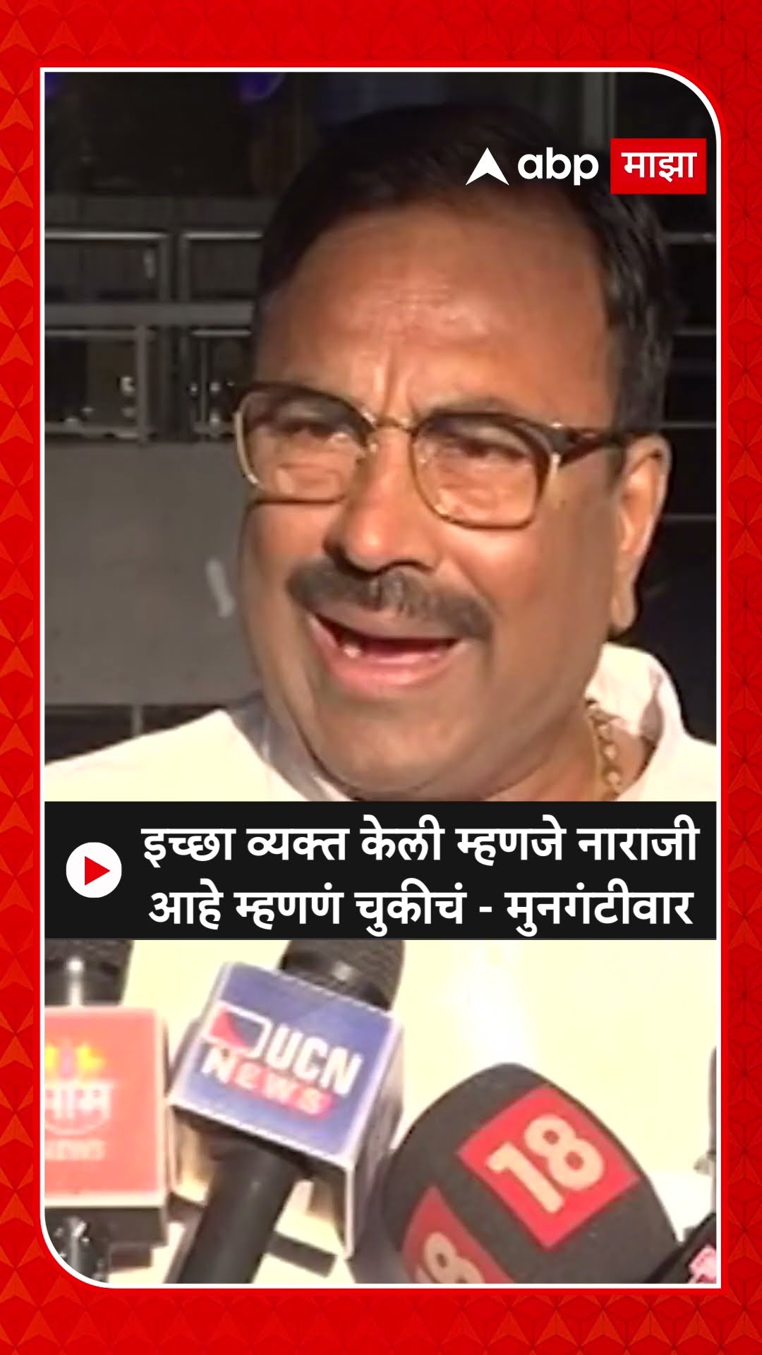 Sudhir Mungantiwar : इच्छा व्यक्त केली म्हणजे नाराजीआहे म्हणणं चुकीचं - मुनगंटीवार