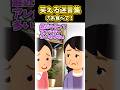 義母「卵アレルギーなの?!最近の子は大変ね…」→知ってるはずなのに卵のプリンが届いて…【2ch面白スレ風創作】