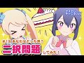 あなたはどっち派？二択問題やってみた！！第19回【#バーチャルYouTuber ナイセン】