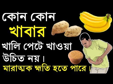 ভিডিও: 45 বছর পরে কোন খাবারগুলি খাওয়া উচিত নয়