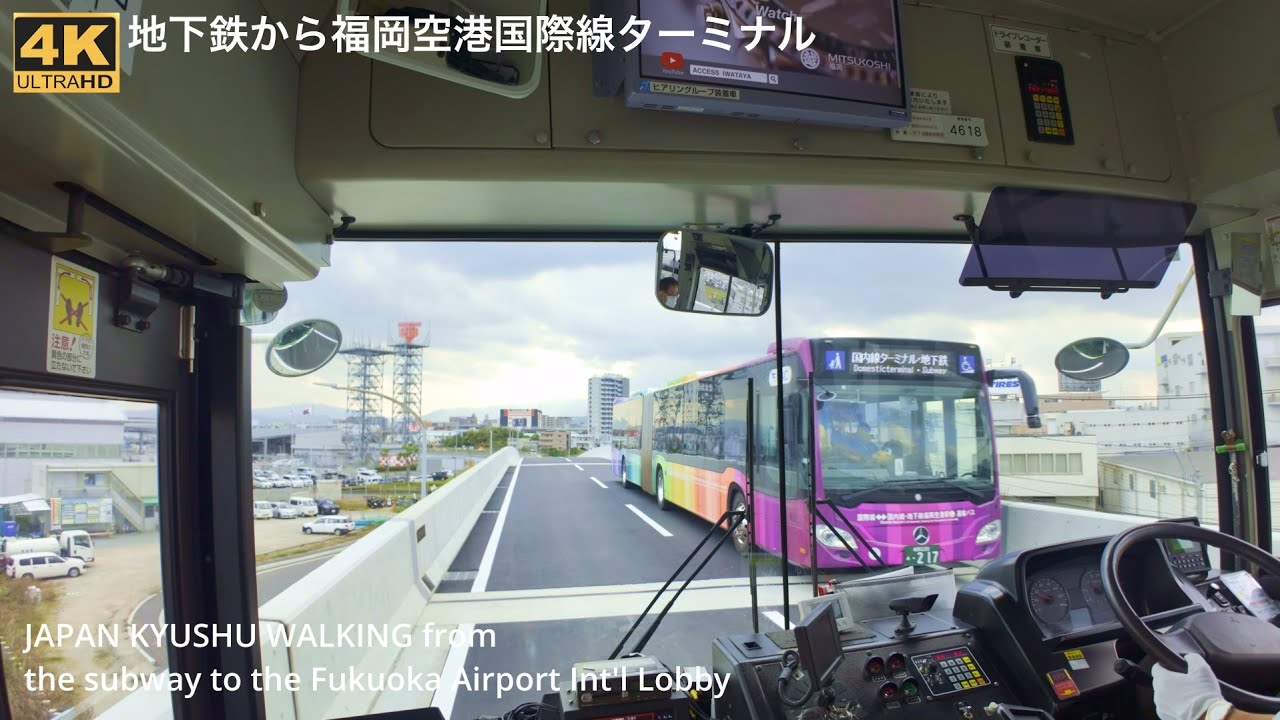 福岡地下鉄から福岡空港国際線無料連絡バスで福岡空港国際線ロビーへ歩く4k Japan Kyushu walking from subway sta. to Fukuoka Int'l Airport